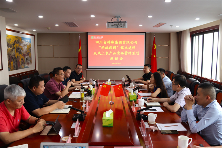 鄧華主持召開“兩端兩網(wǎng)”試點(diǎn)建設(shè)及線上農(nóng)產(chǎn)品、食品營銷策劃座談會(huì)