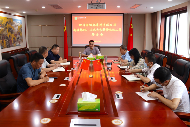 鄧華主持召開集團(tuán)公司新疆棉籽、玉米大宗物資收購工作籌備會(huì)