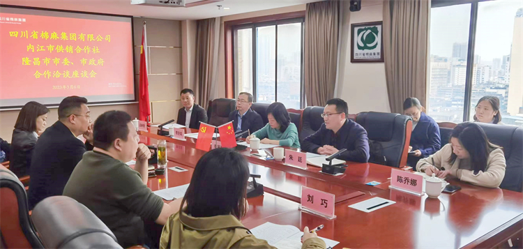 集團(tuán)公司召開與內(nèi)江市供銷社、隆昌市委、市政府合作洽談座談會