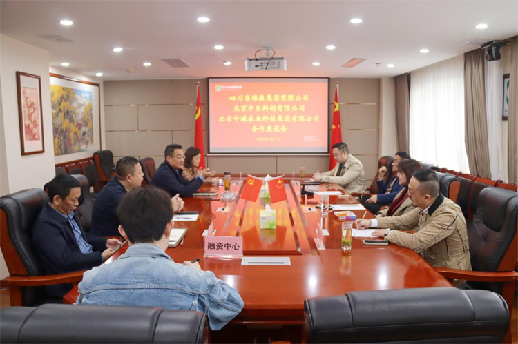 集團(tuán)公司召開與北京中生科創(chuàng)文化發(fā)展有限公司、北京中誠農(nóng)業(yè)科技集團(tuán)有限公司合作洽談座談會