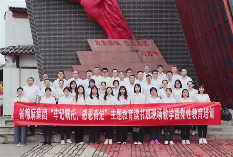 集團公司開展“牢記囑托，感恩奮進”主題教育讀書班現(xiàn)場教學暨黨性教育培訓