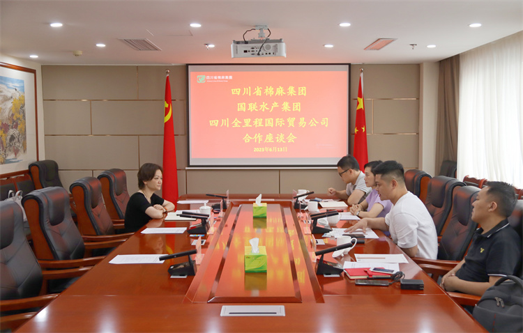 集團(tuán)公司召開與國聯(lián)水產(chǎn)集團(tuán)、四川全里程國際貿(mào)易公司合作座談會