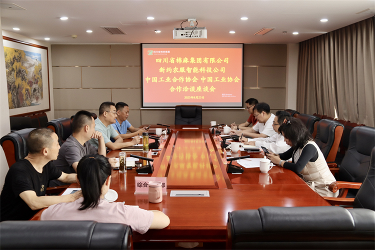 集團(tuán)公司召開與新約農(nóng)服智能科技公司、中國(guó)工業(yè)合作協(xié)會(huì)、中國(guó)工業(yè)協(xié)會(huì)合作座談會(huì)