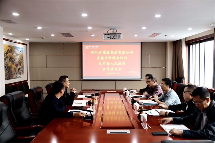 集團(tuán)公司召開(kāi)與宜賓市供銷(xiāo)社、長(zhǎng)寧縣人民政府合作座談會(huì)