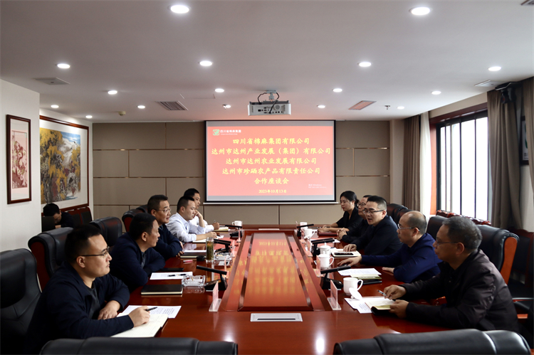 集團(tuán)公司召開(kāi)與達(dá)州市達(dá)川產(chǎn)業(yè)發(fā)展（集團(tuán)）有限公司、達(dá)州市達(dá)川農(nóng)業(yè)發(fā)展有限公司、達(dá)州市珍硒農(nóng)產(chǎn)品有限責(zé)任公司合作座談會(huì)