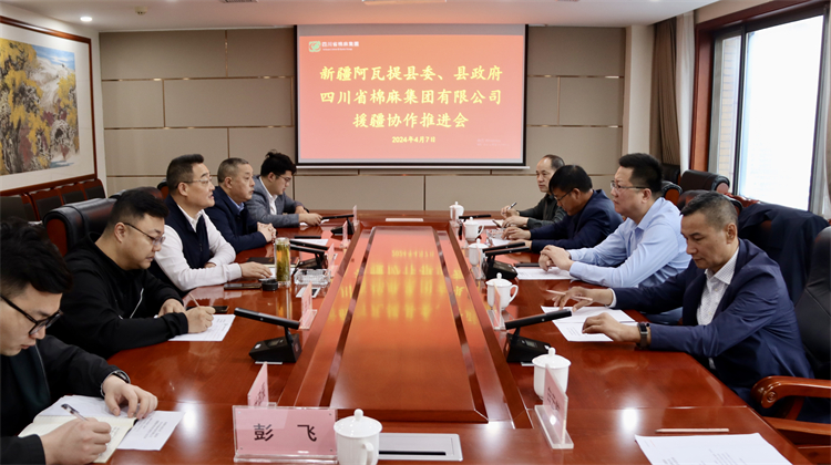 集團(tuán)公司召開與新疆阿瓦提縣委、縣政府對(duì)口援疆協(xié)作推進(jìn)會(huì)